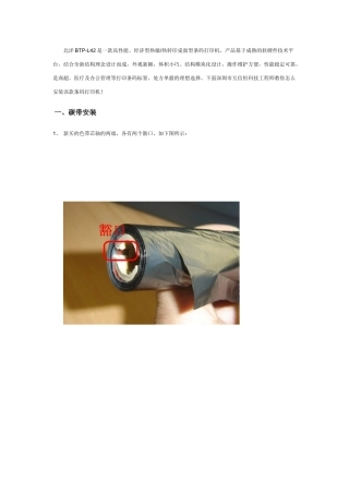 北洋L42条码机安装步骤