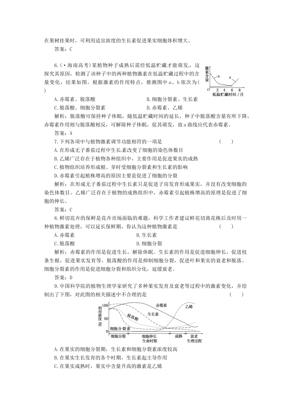 高中生物 第3章 第3节 其他植物激素创新演练大冲关课下练 新人教版必修3_第2页