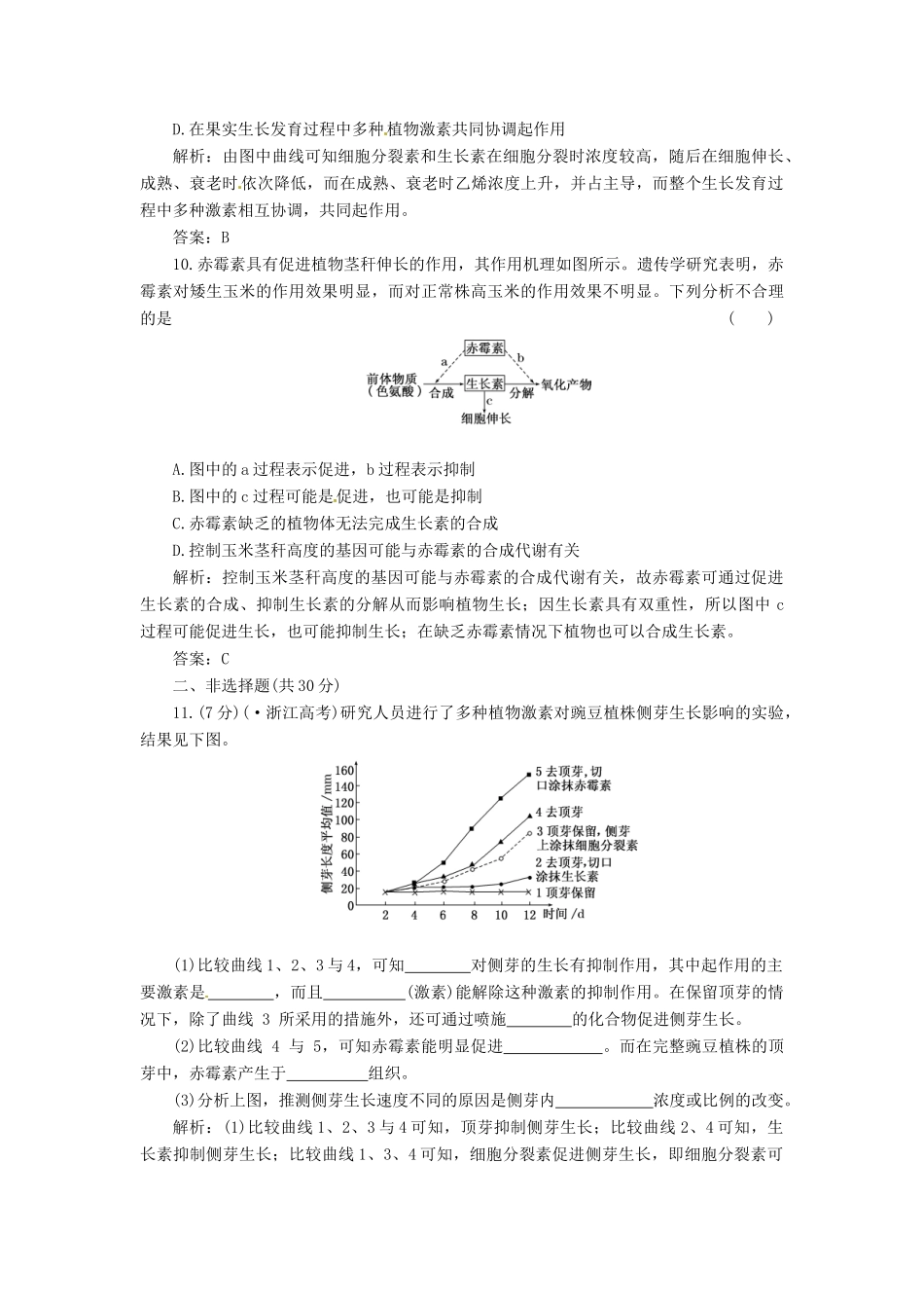 高中生物 第3章 第3节 其他植物激素创新演练大冲关课下练 新人教版必修3_第3页
