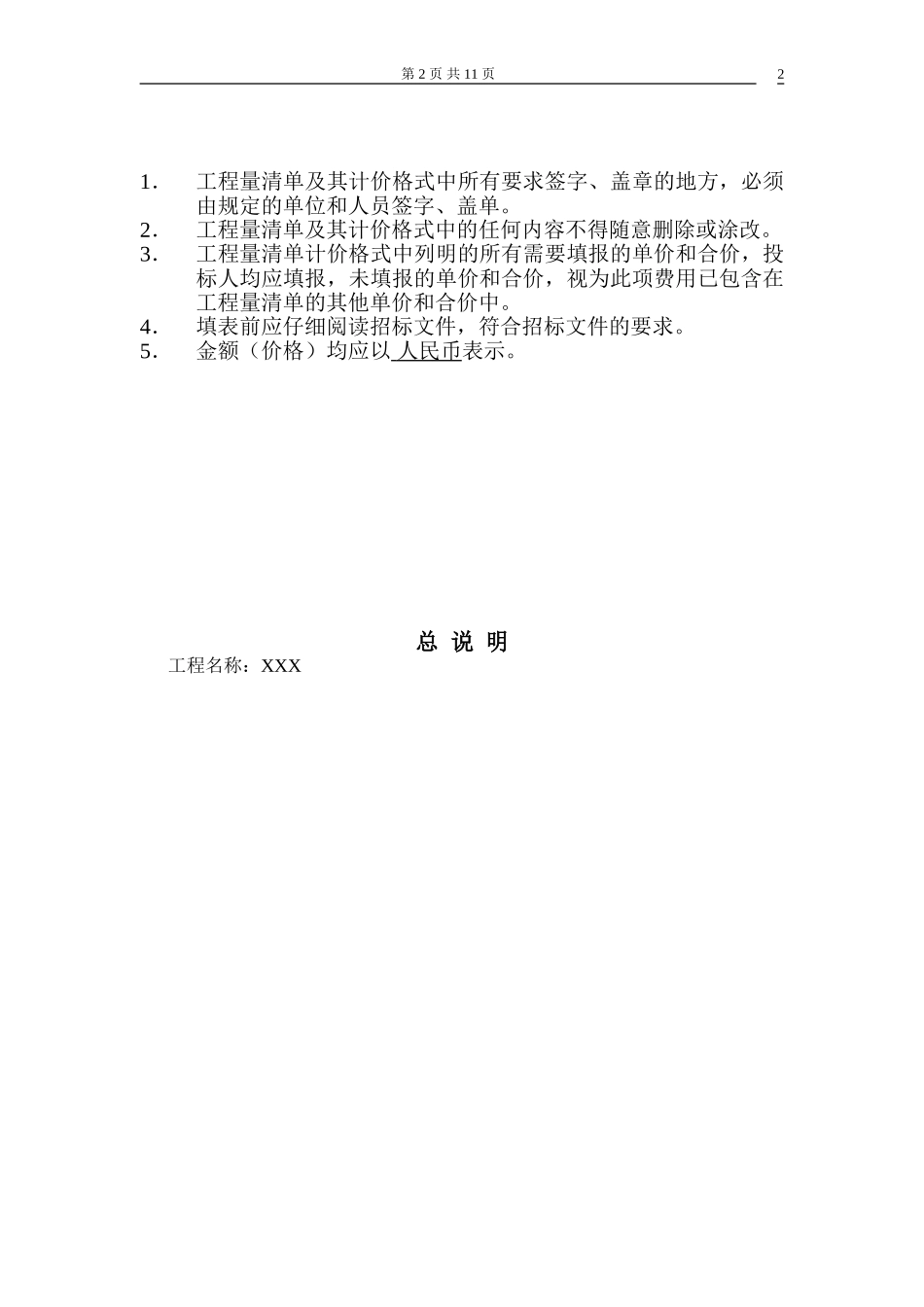 厂房钢结构工程量清单模板参考_第2页