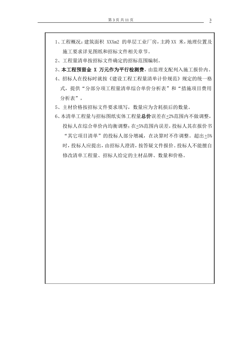 厂房钢结构工程量清单模板参考_第3页
