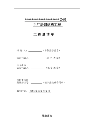 厂房钢结构工程量清单模板参考