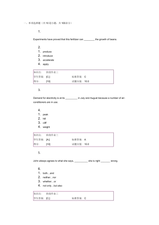 北邮网校-大学英语3-阶段作业3