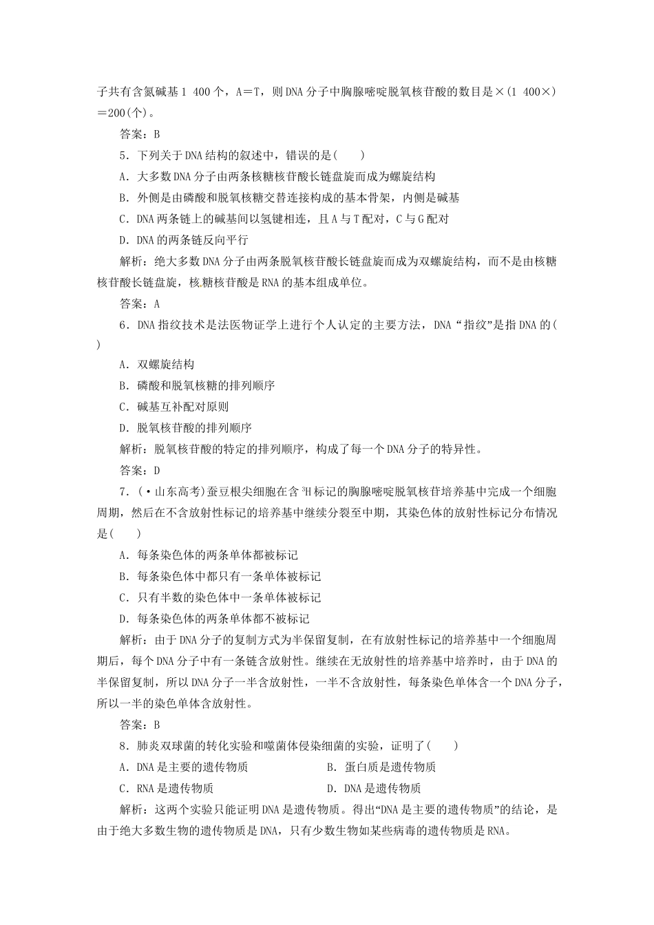 高中生物 第3章 阶段测（三） 新人教版必修2_第2页