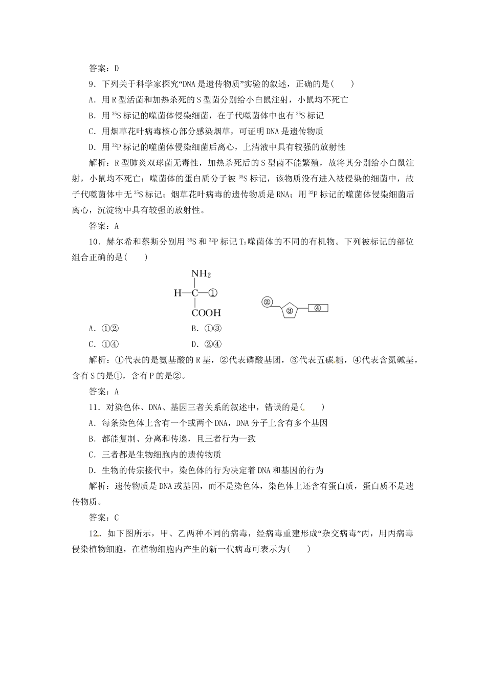 高中生物 第3章 阶段测（三） 新人教版必修2_第3页