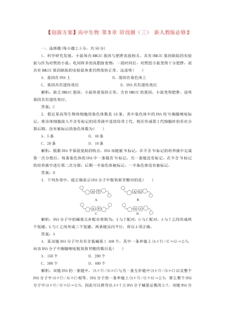 高中生物 第3章 阶段测（三） 新人教版必修2