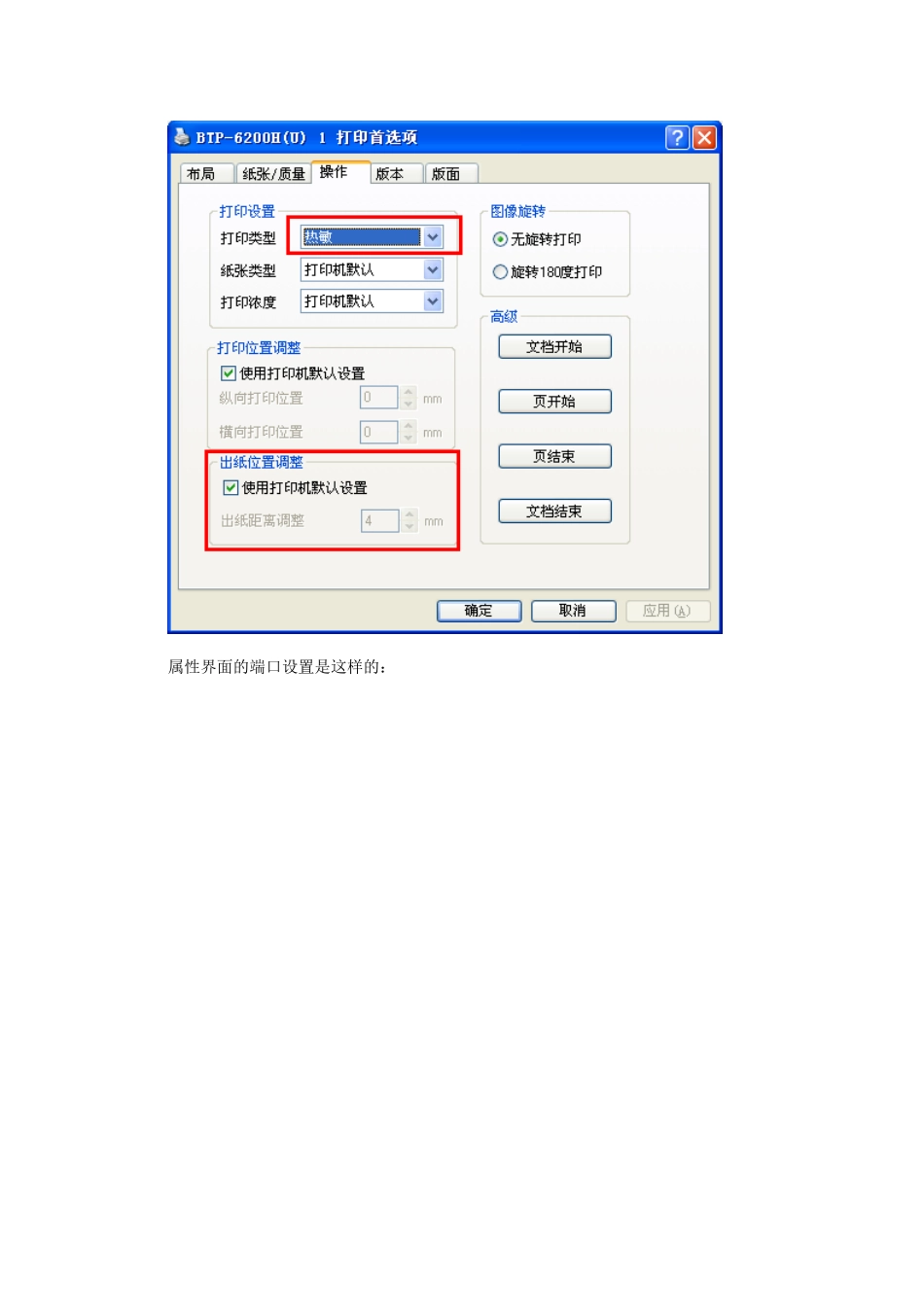 北洋打印机详细安装_第2页
