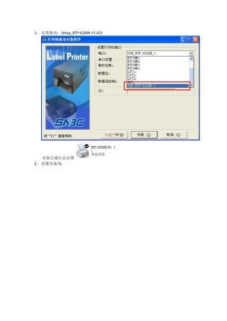 北洋打印机详细安装