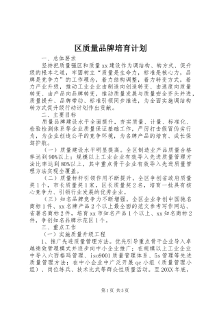 2024年区质量品牌培育计划
