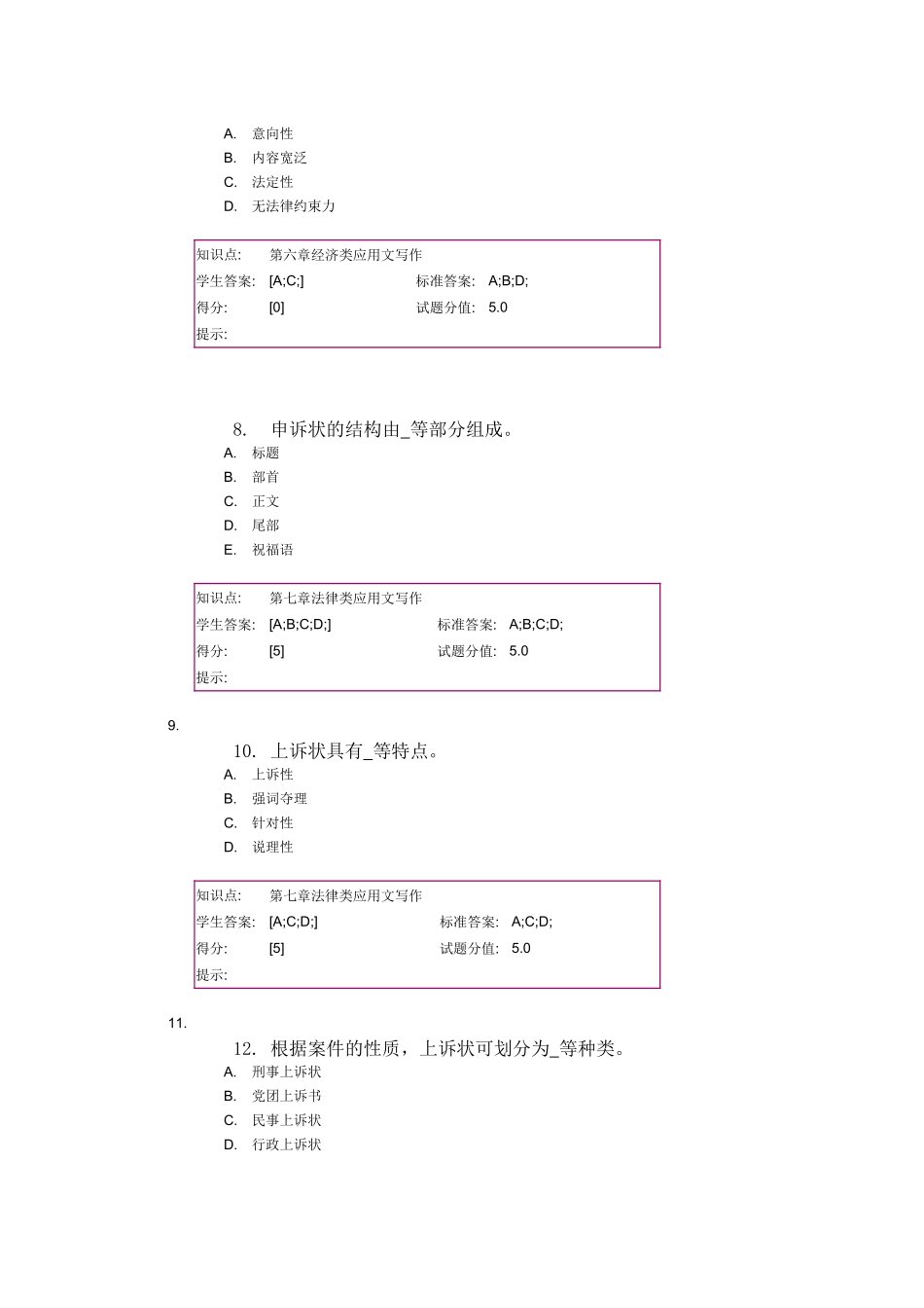 北邮网校应用文阶段作业2_第2页