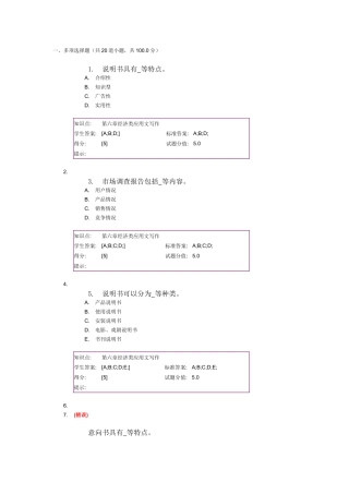 北邮网校应用文阶段作业2