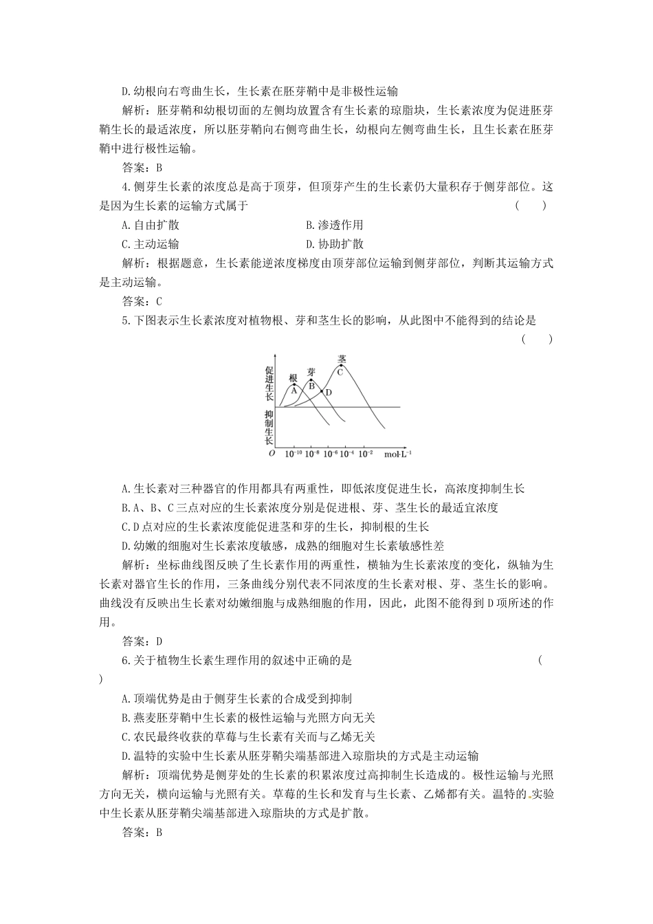 高中生物 第3章 植物的激素调节阶段测 新人教版必修3_第2页