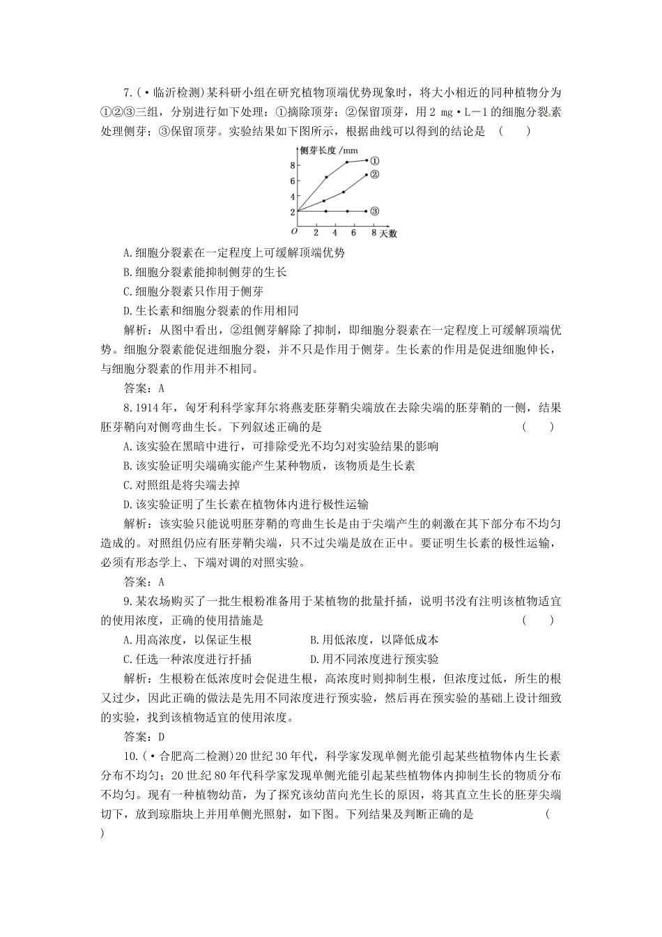 高中生物 第3章 植物的激素调节阶段测 新人教版必修3_第3页