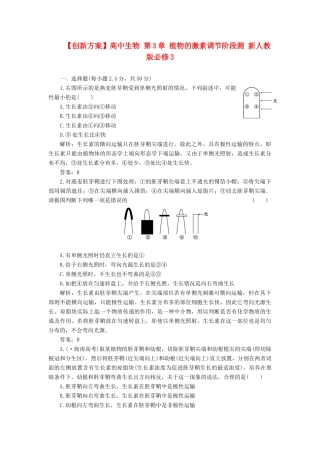 高中生物 第3章 植物的激素调节阶段测 新人教版必修3