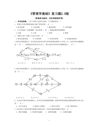 北邮网校远程2018管理学基础复习题附答案