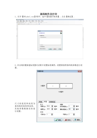 北洋条码制作及打印操作说明