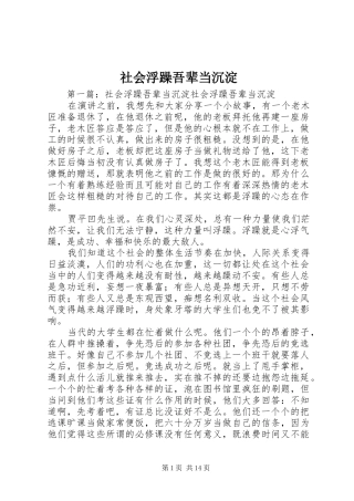 2024年社会浮躁吾辈当沉淀