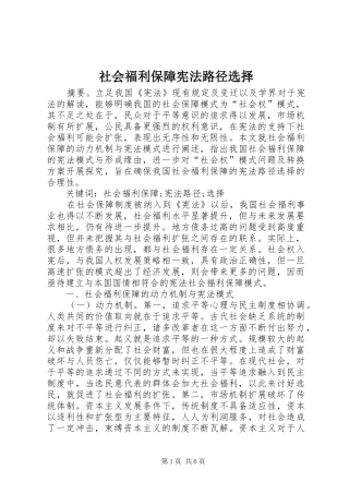 2024年社会福利保障宪法路径选择