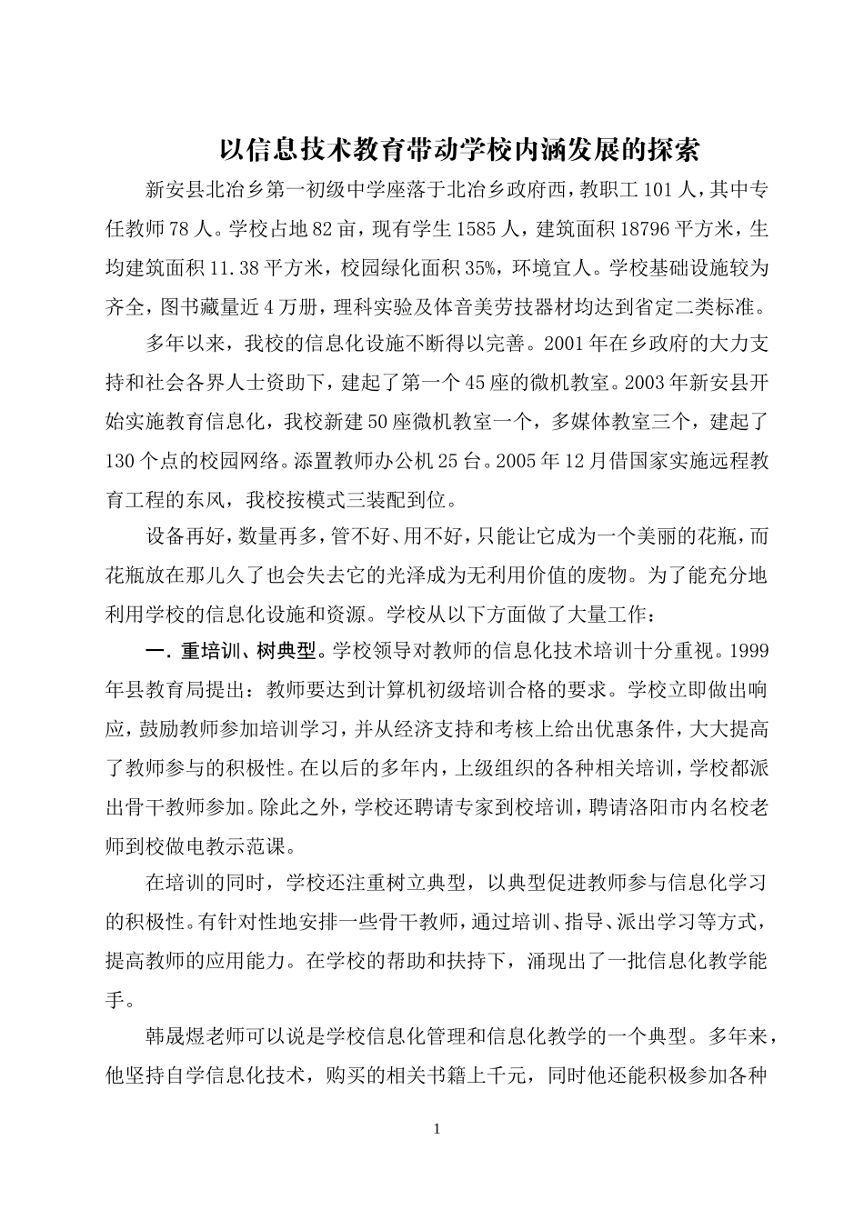 北冶乡中远程教育汇报材料_第2页