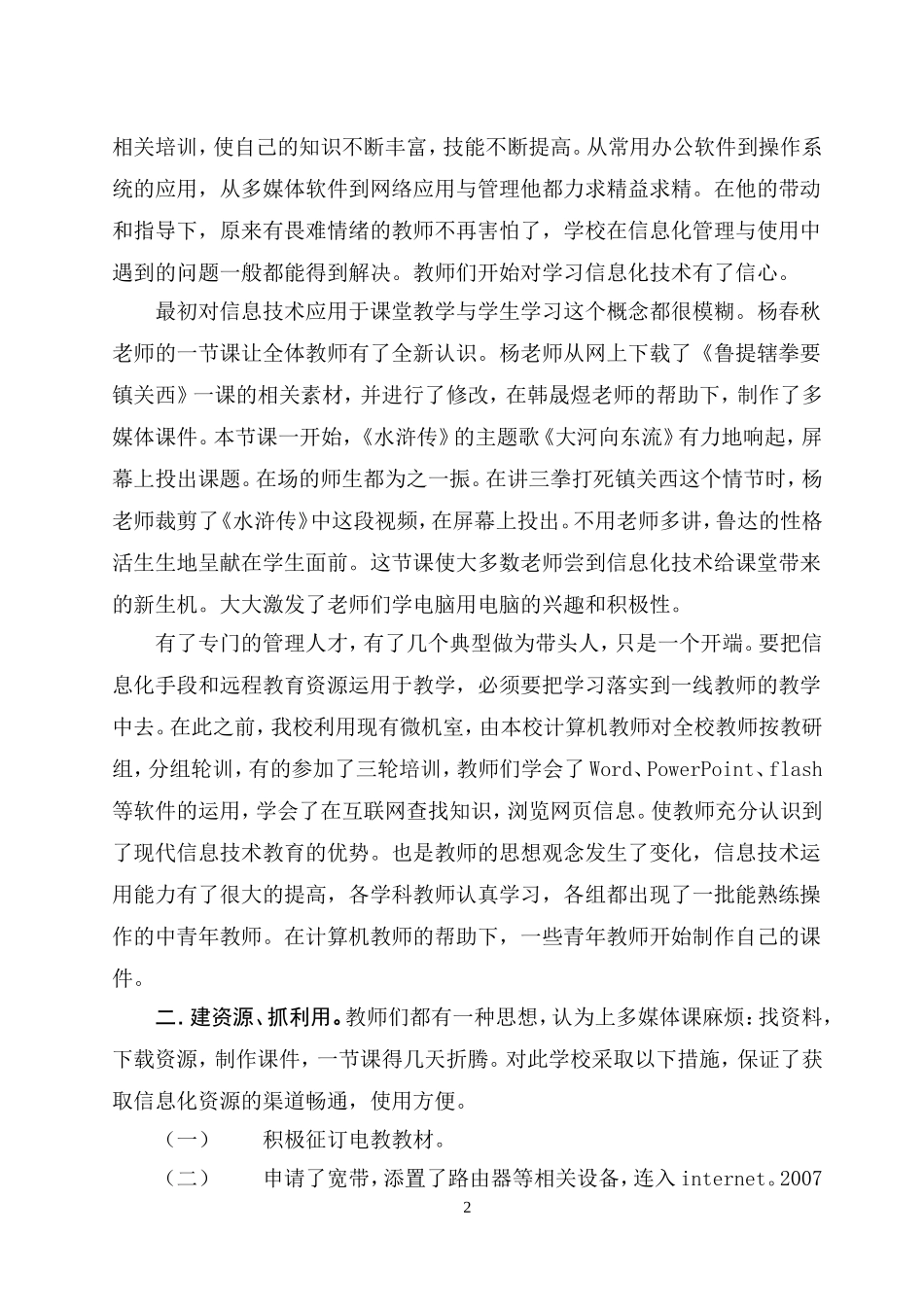 北冶乡中远程教育汇报材料_第3页