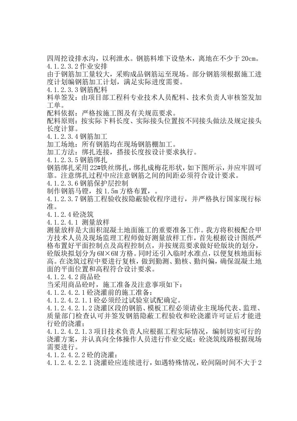 厂房钢筋砼地面施工方案_第3页