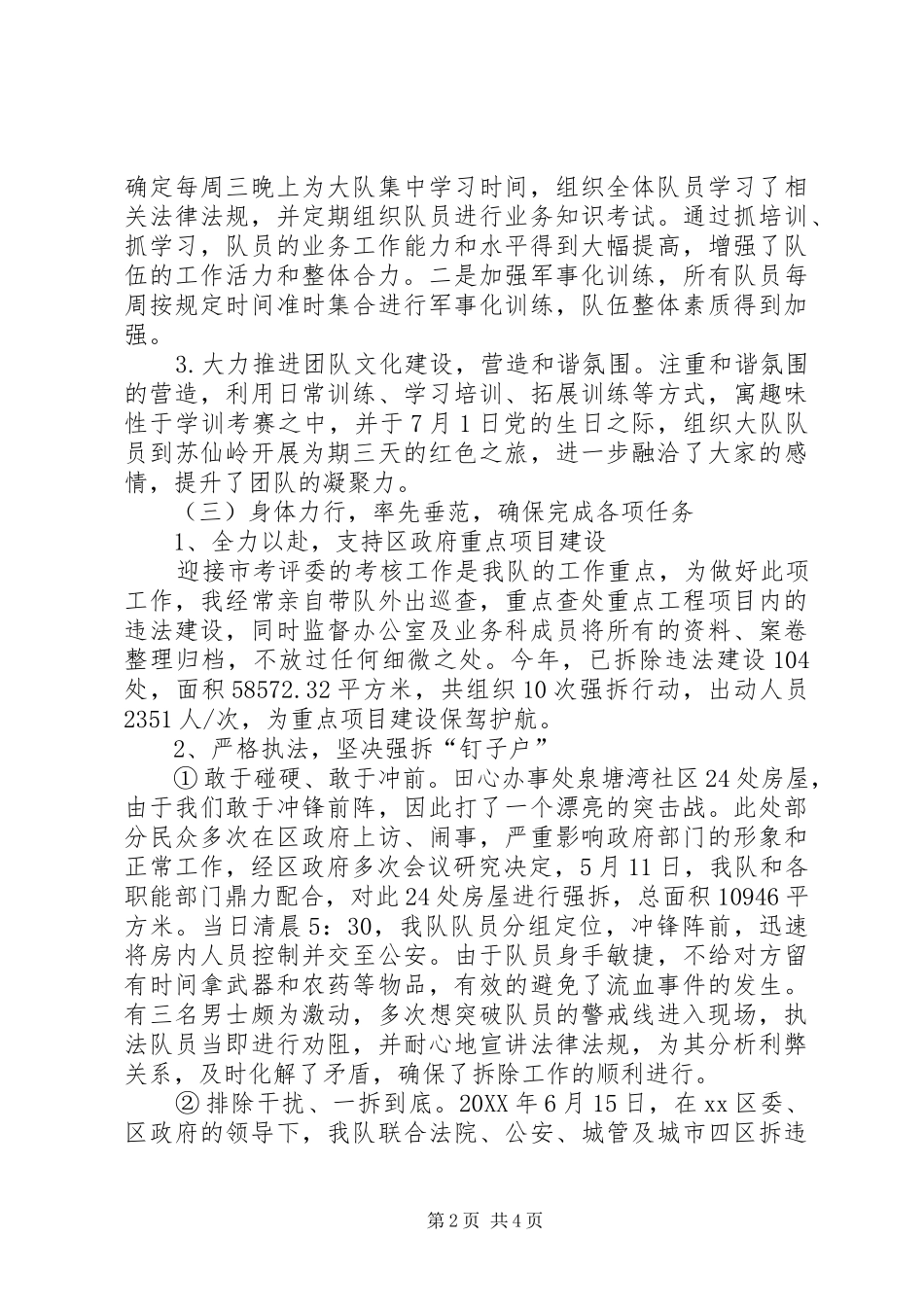2024年区治理违法建设综合管理大队大队长个人述职报告_第2页