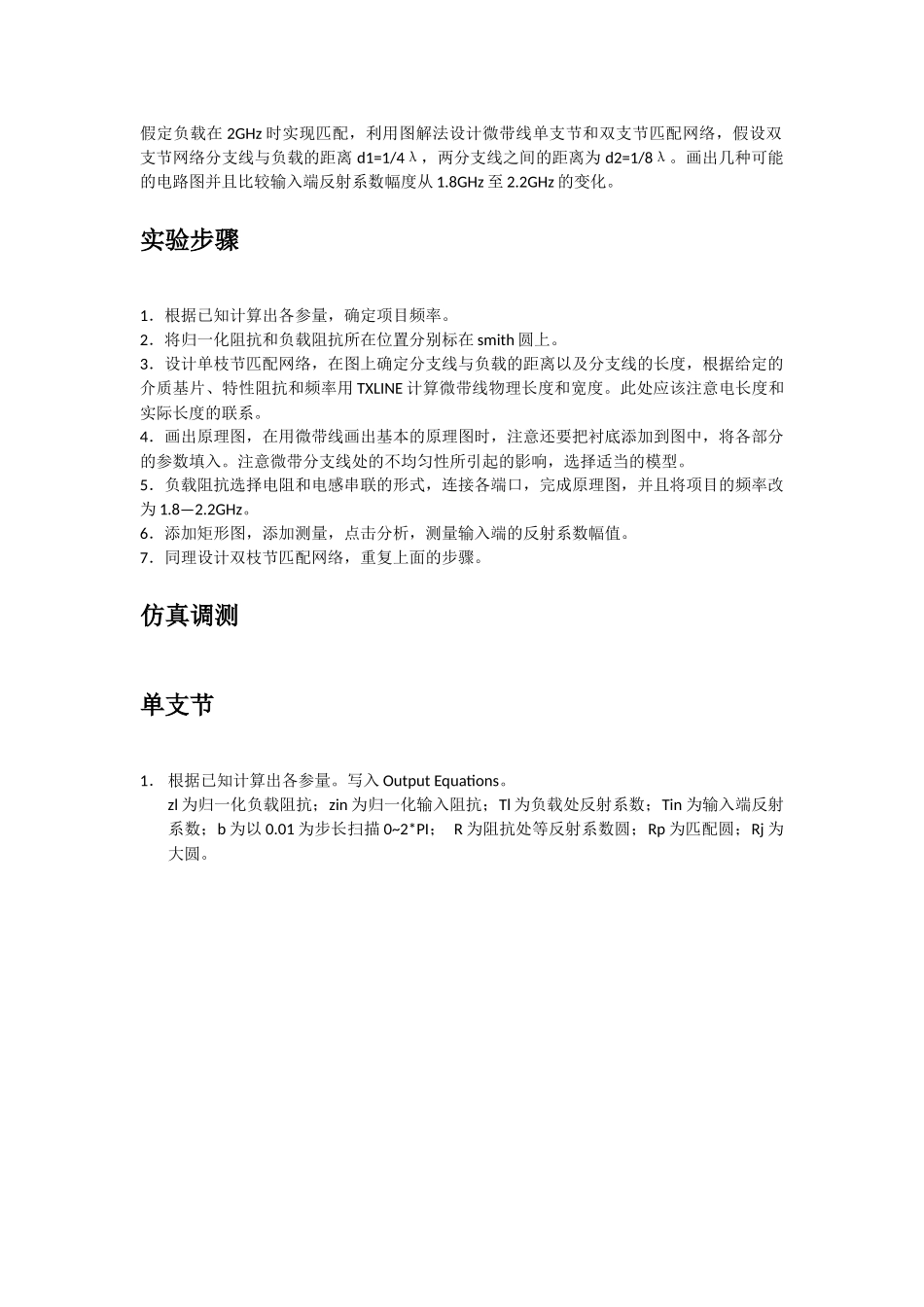 北邮微波实验报告_第3页