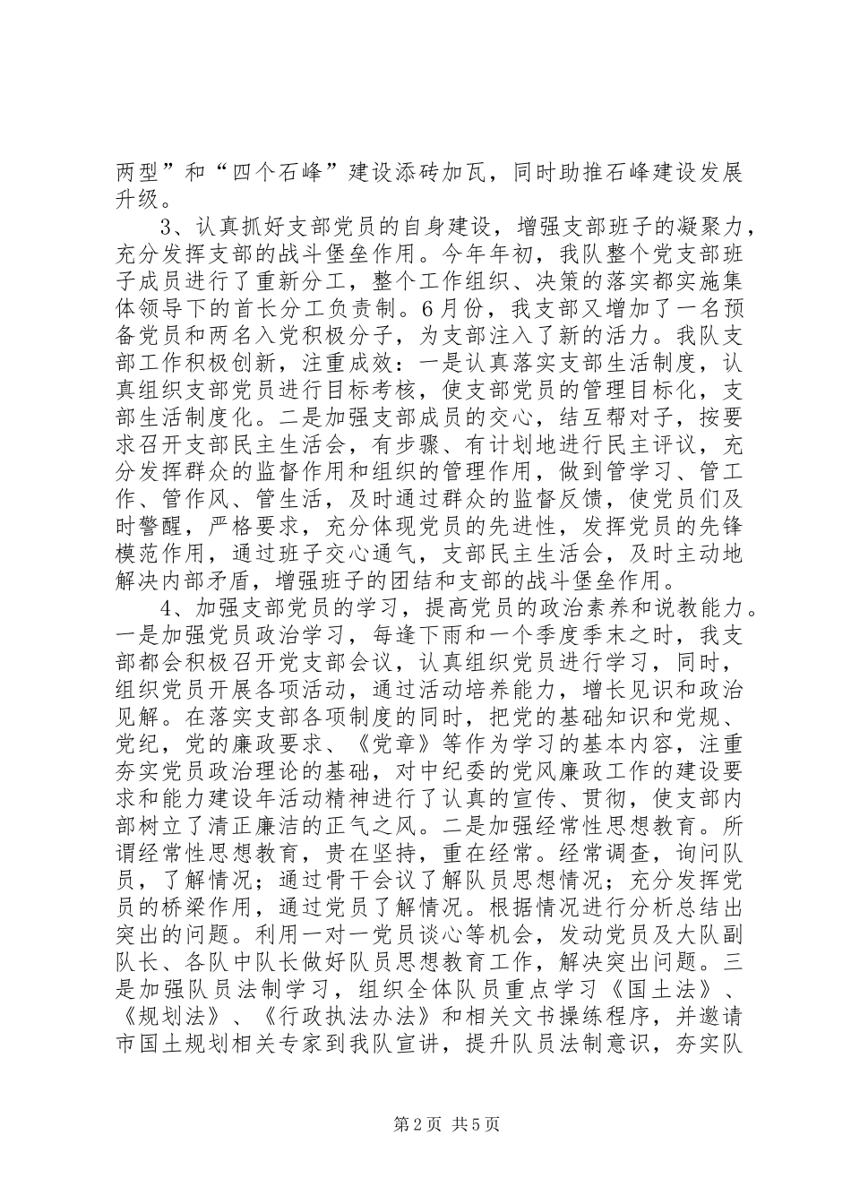 2024年区治理违法建设综合管理大队个人述职报告_第2页