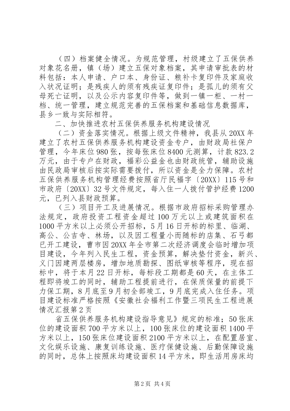 2024年社会福利工作暨三项民生工程进展情况汇报_第2页