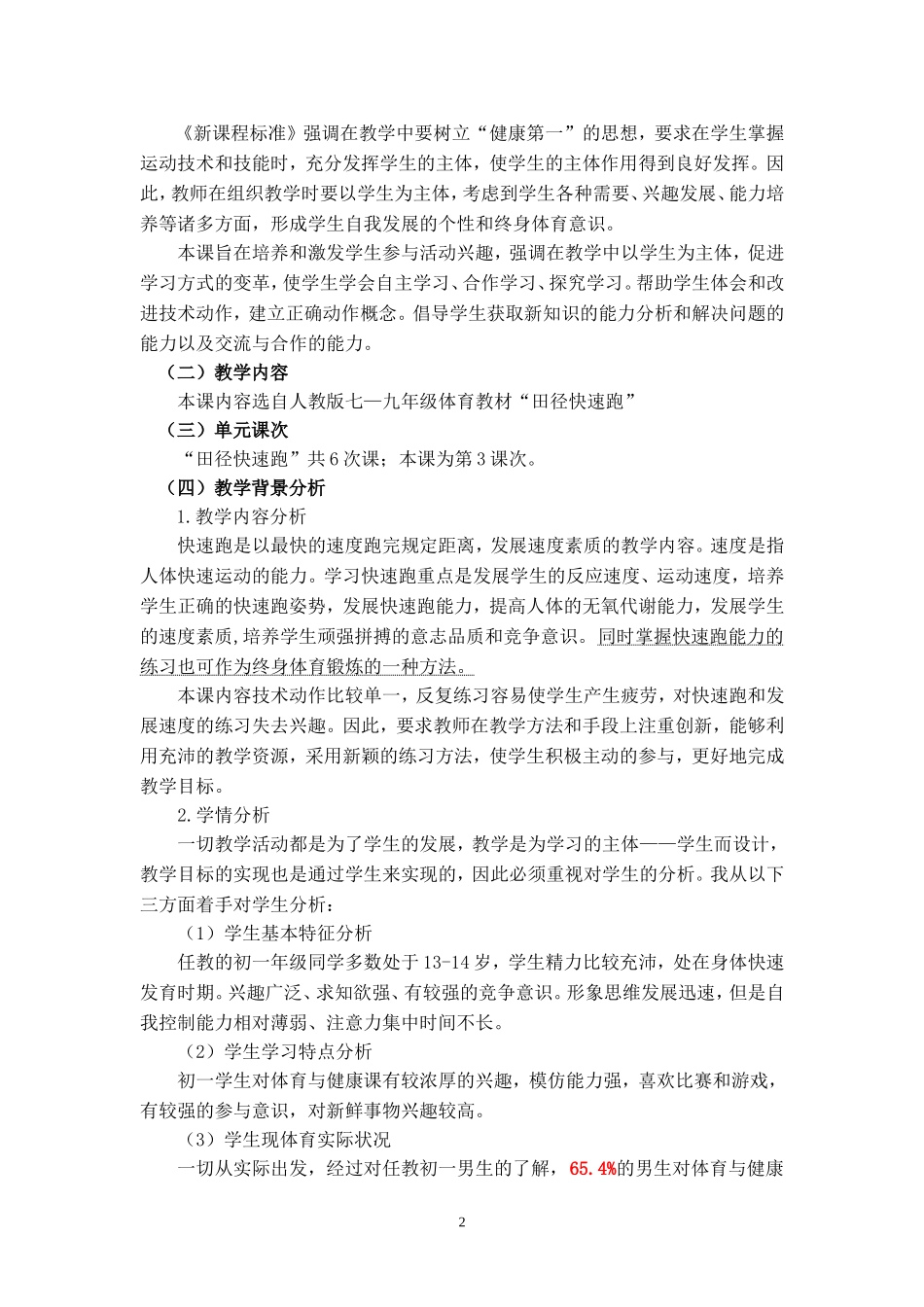 北医附中张伟参评教案_第2页