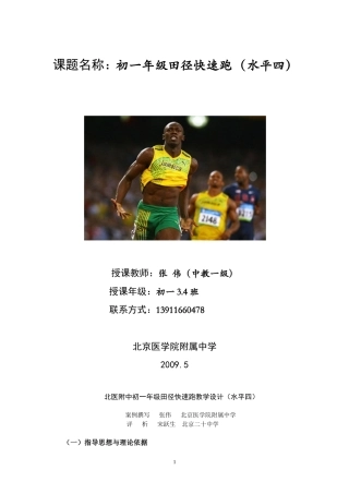 北医附中张伟参评教案
