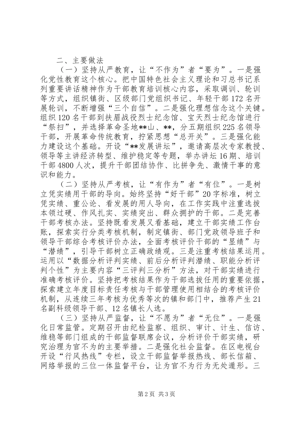 2024年区治理为官不为现象的调研报告_第2页