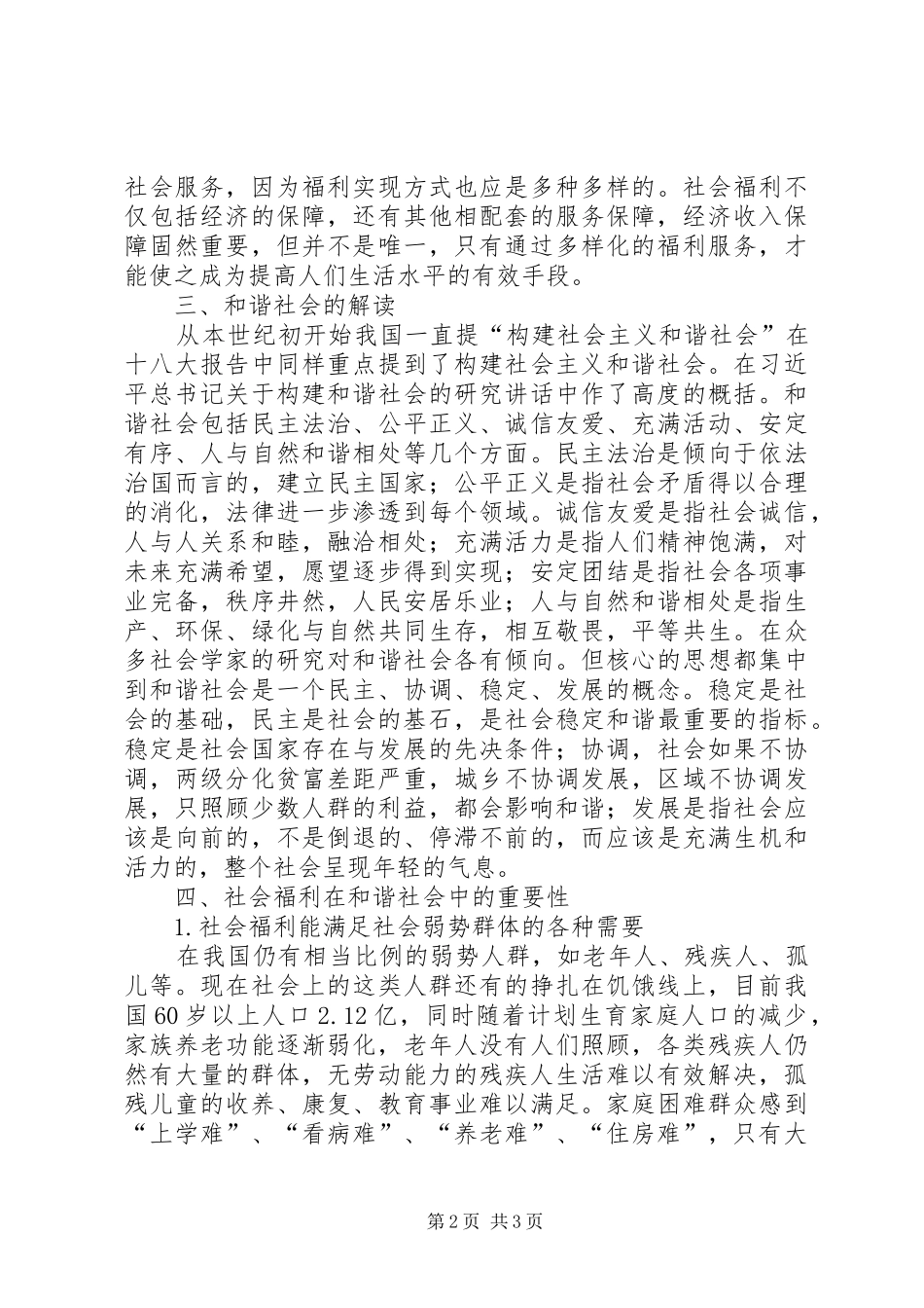 2024年社会福利构建和谐社会的重要性_第2页