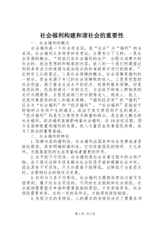 2024年社会福利构建和谐社会的重要性