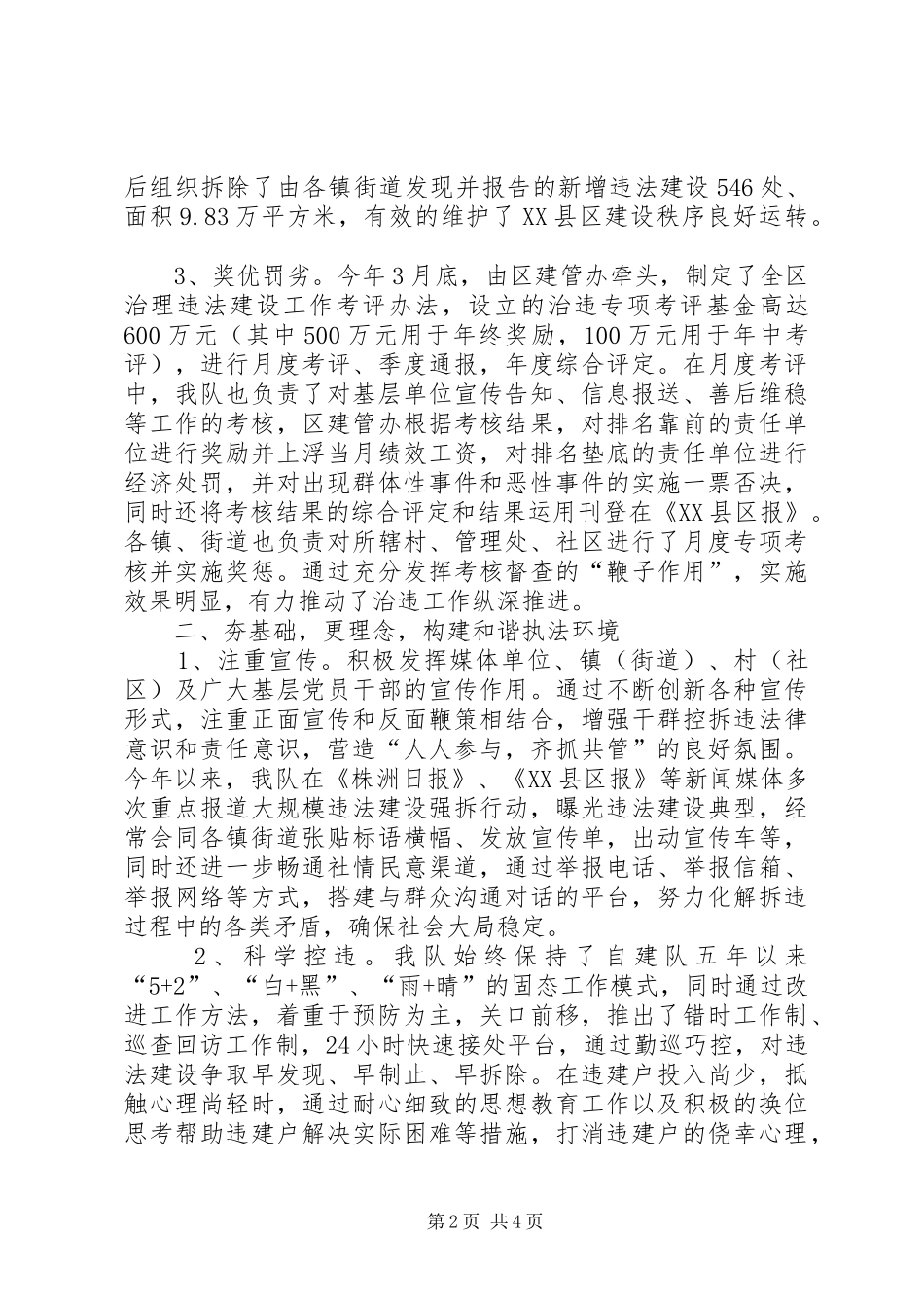 2024年区治违大队工作报告_第2页