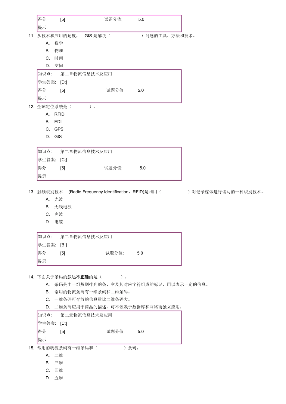 北邮物流信息系统阶段作业(一)_第3页
