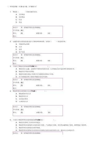 北邮物流信息系统阶段作业(一)