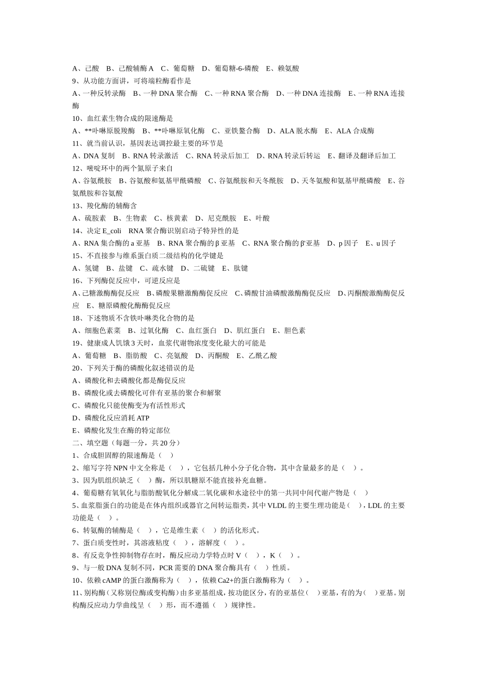 北医及协和历年医学专业考研真题_第3页