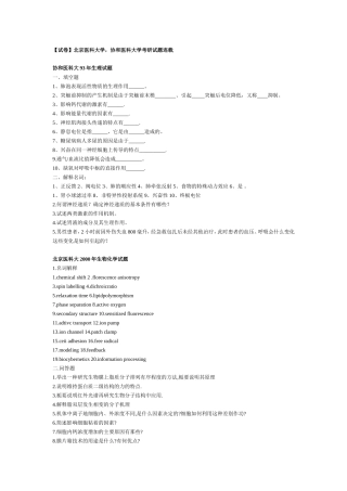 北医及协和历年医学专业考研真题