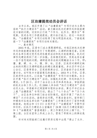 2024年区治庸提效动员会致辞