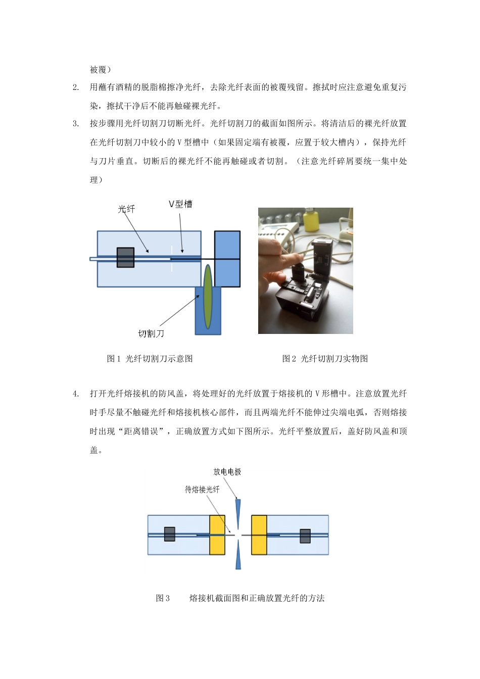 北邮现代通信技术光纤熔接实验报告_第3页