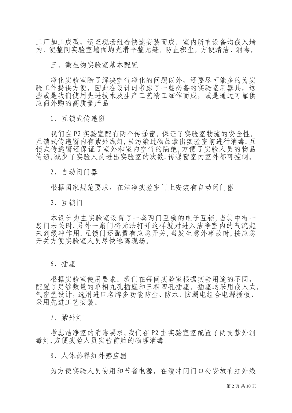 北医三院洁净实验室施工组织设计_第2页