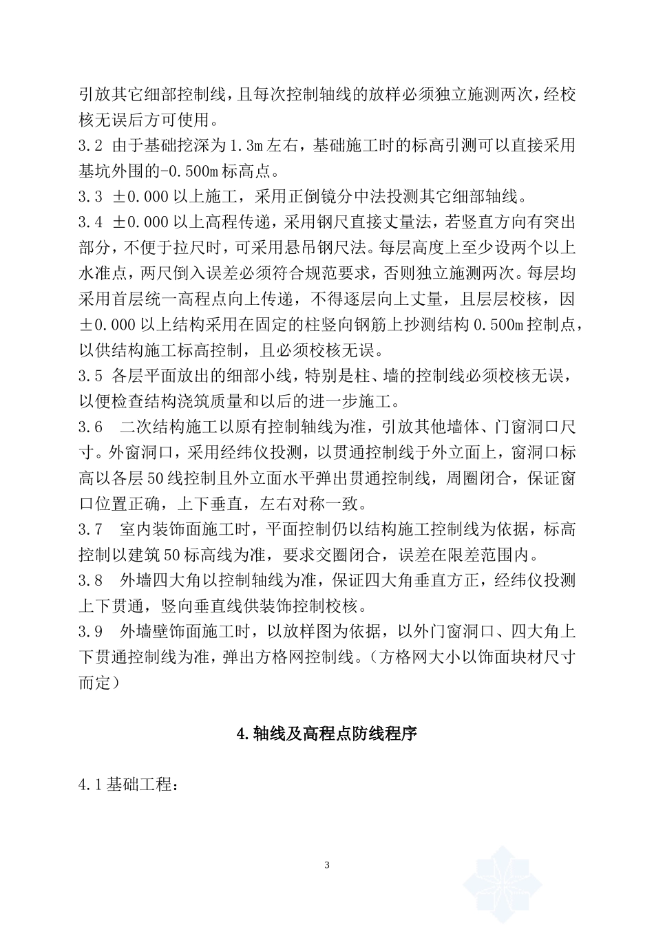 厂房工程测量施工方案_第3页