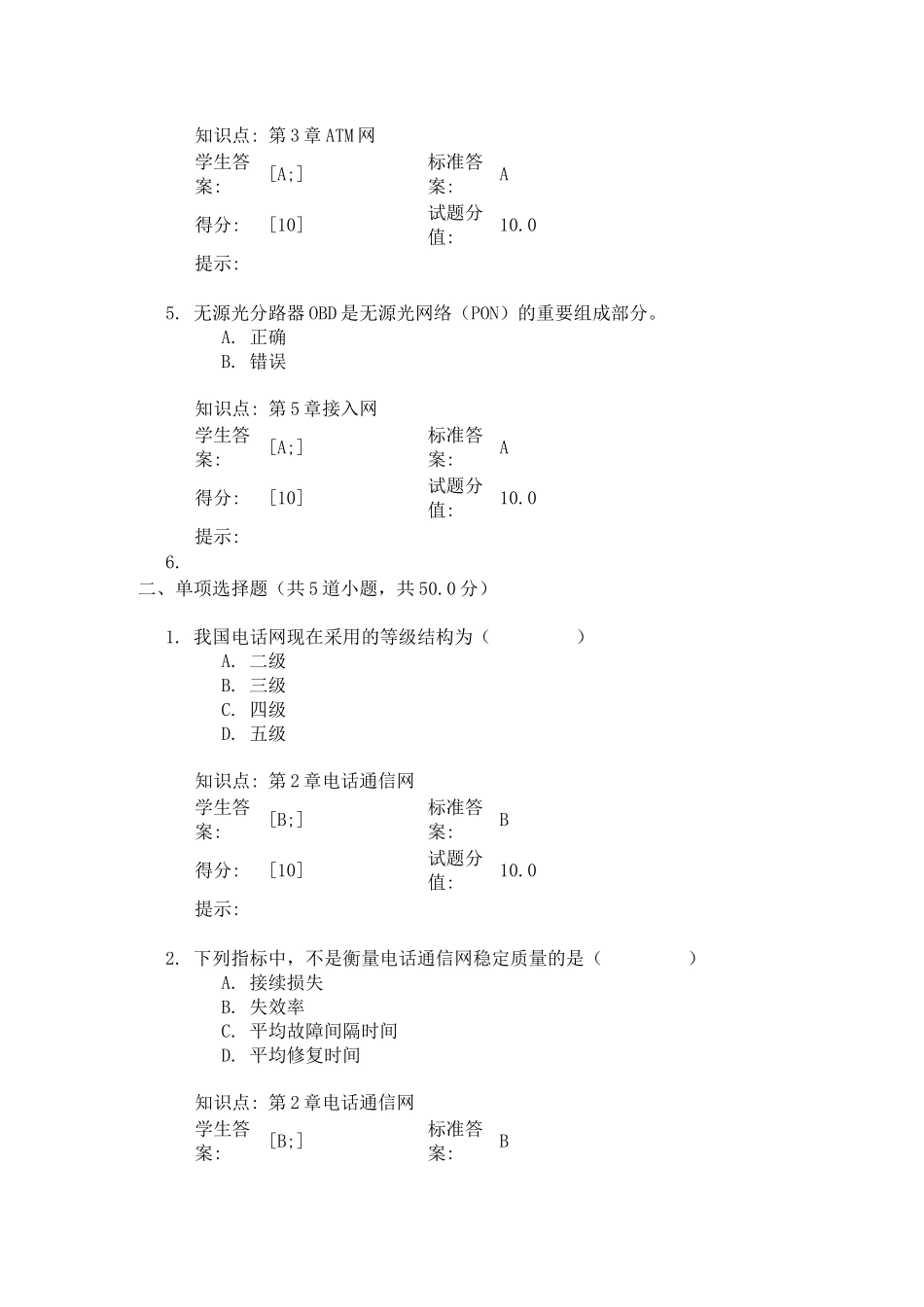 北邮-现代通信网--第一次阶段作业_第2页