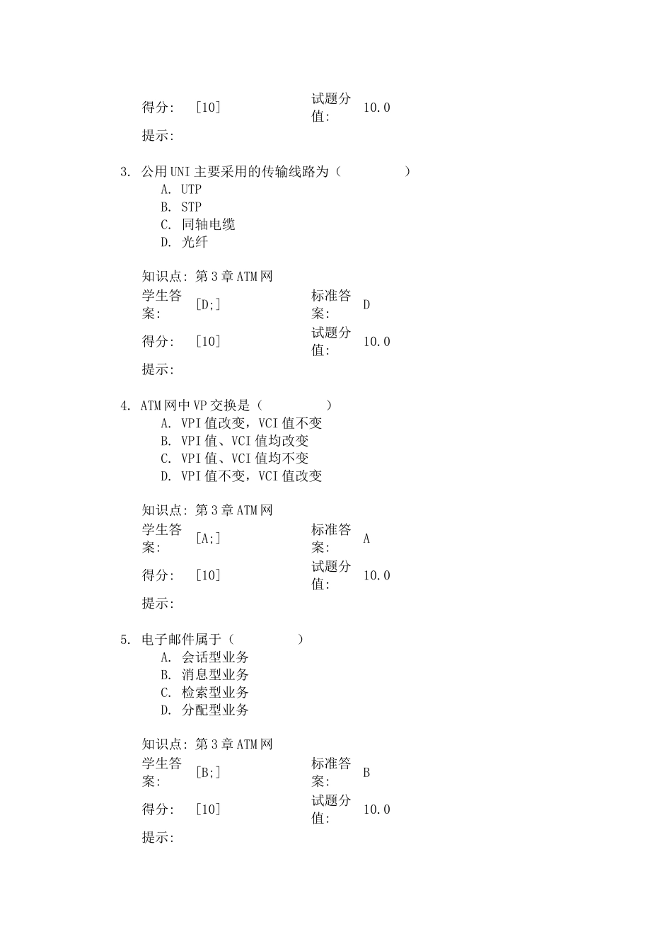 北邮-现代通信网--第一次阶段作业_第3页