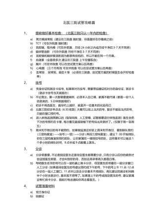 北医三院试管攻略