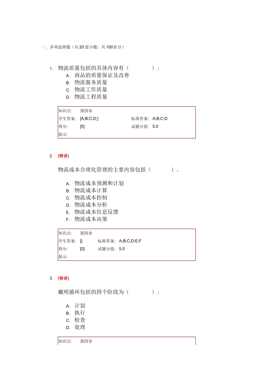 北邮现代物流管理第二阶段作业_第1页