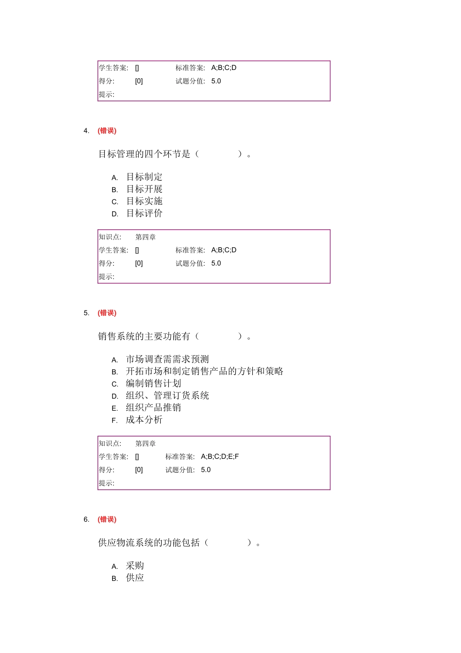 北邮现代物流管理第二阶段作业_第2页