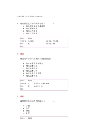 北邮现代物流管理第二阶段作业