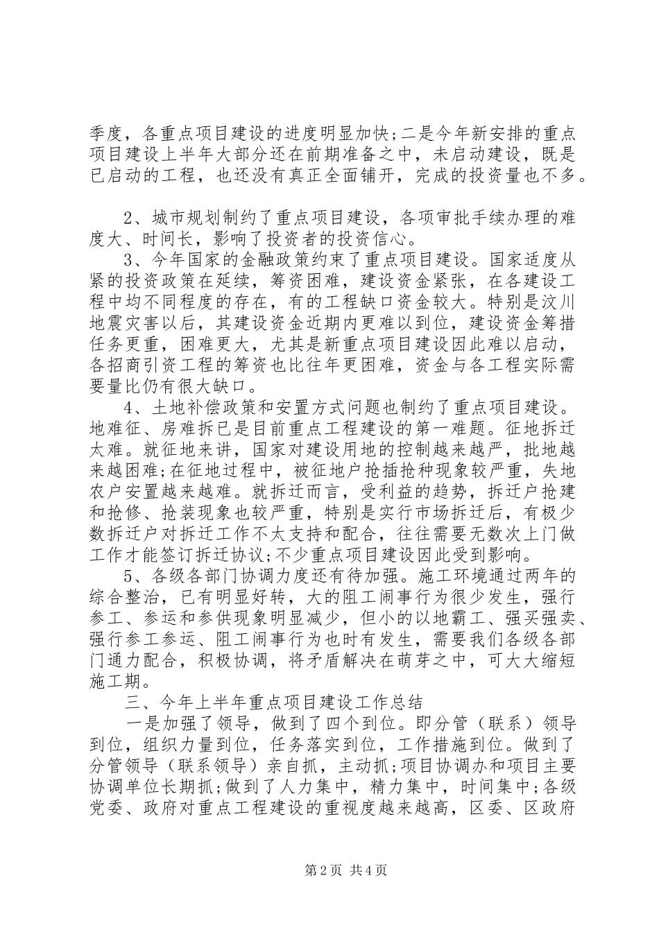 2024年区重点工程办公室工作情况报告_第2页